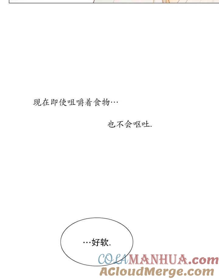 黑色冬季 第83话 第13页