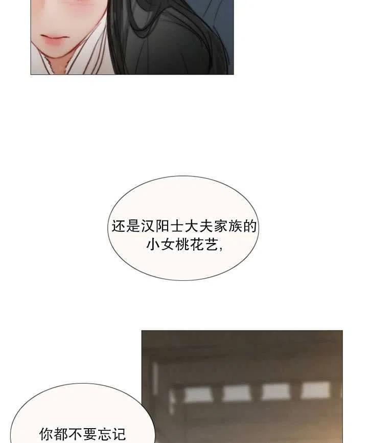 黑色冬季 第83话 第42页