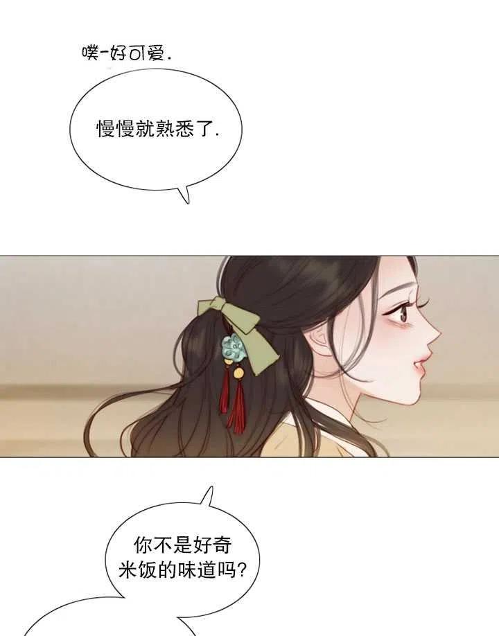 黑色冬季 第83话 第8页