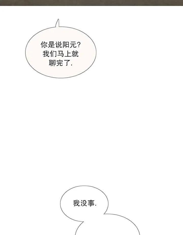 黑色冬季 第83话 第35页