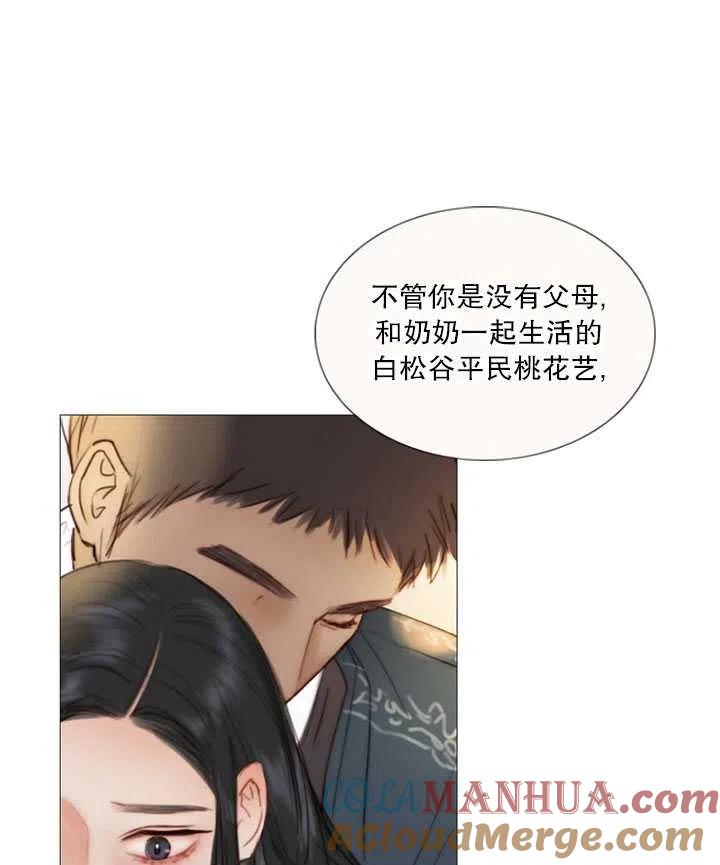 黑色冬季 第83话 第41页