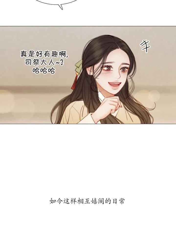 黑色冬季 第83话 第23页