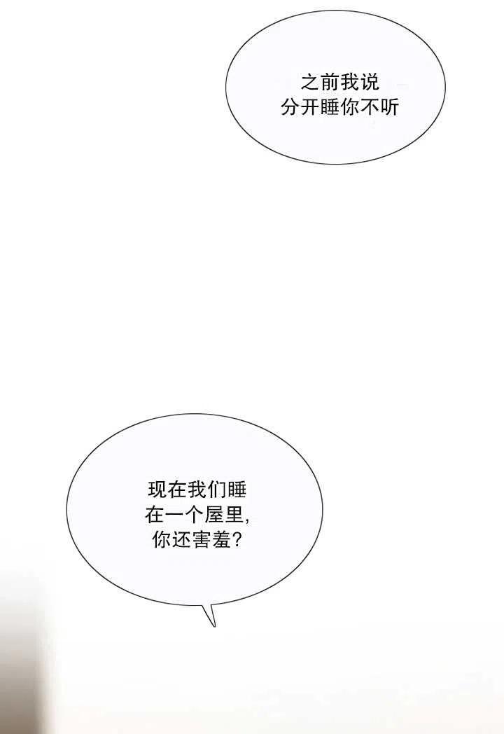 黑色冬季 第84话 第87页