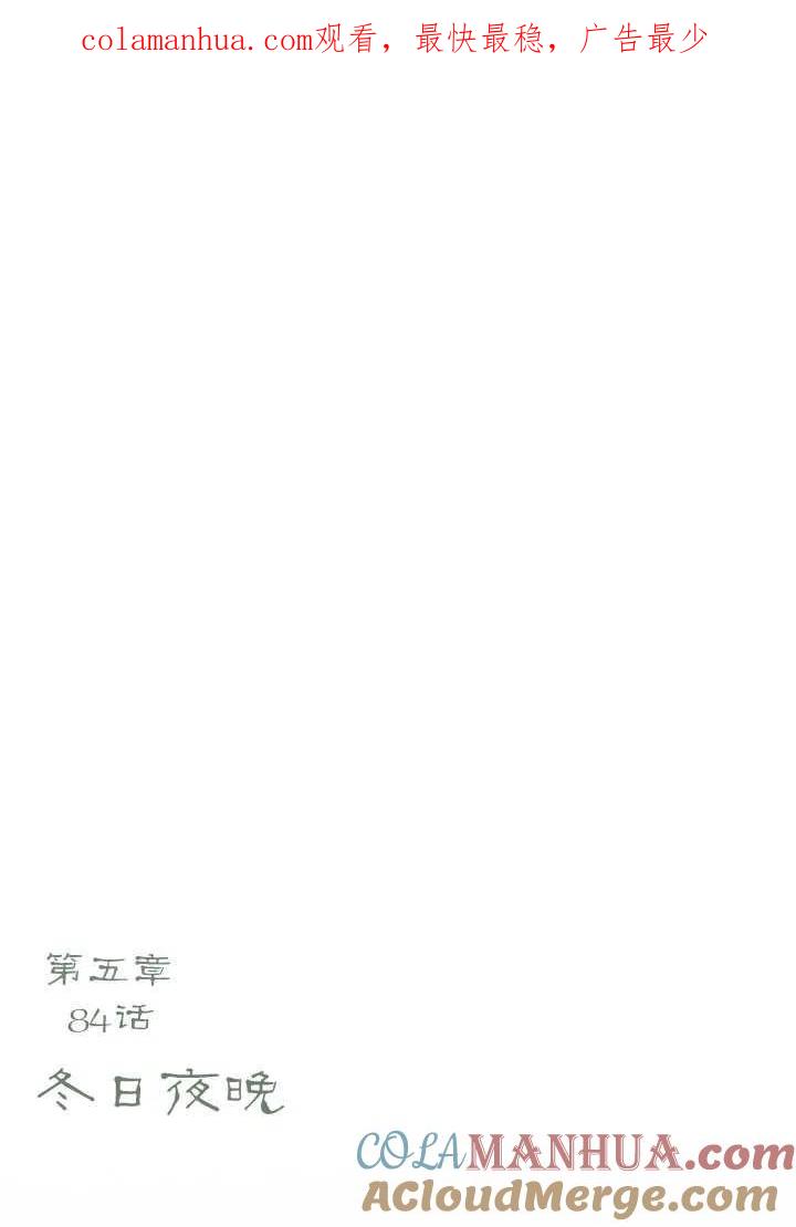 黑色冬季 第84话 第1页