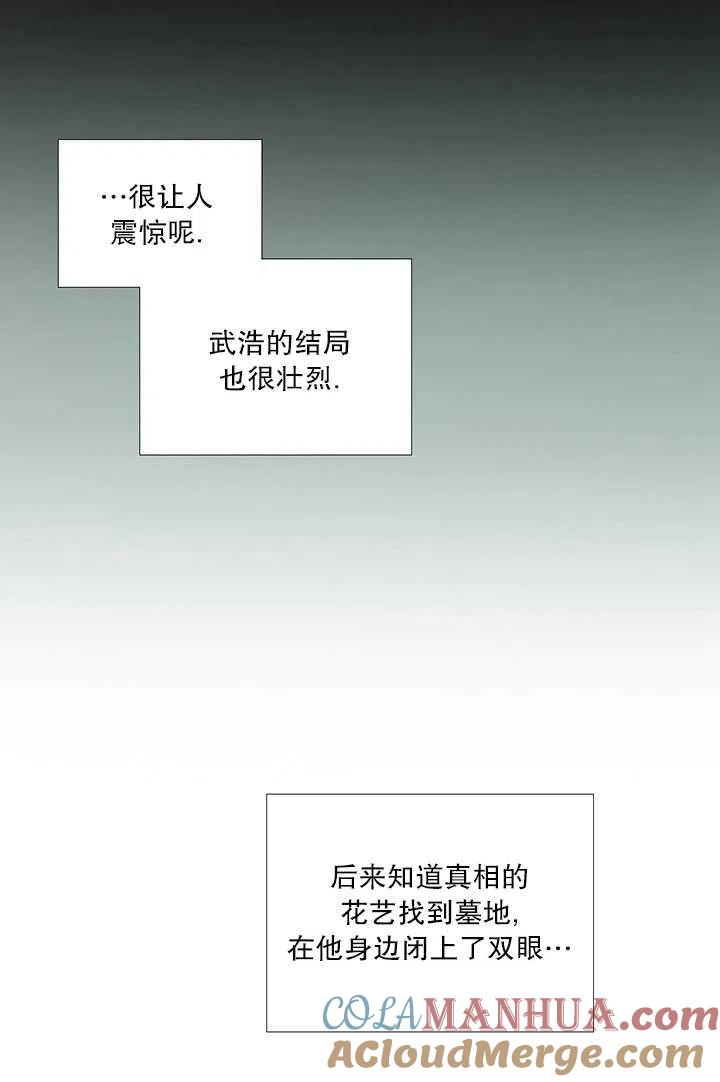 黑色冬季 第84话 第33页