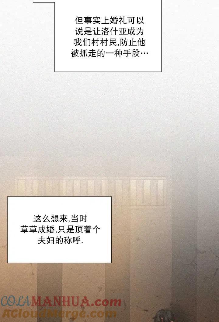 黑色冬季 第84话 第57页