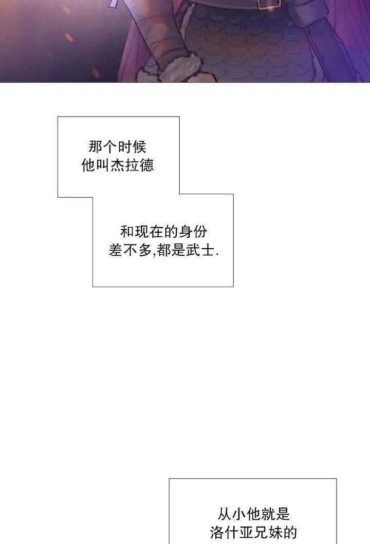 黑色冬季 第84话 第18页