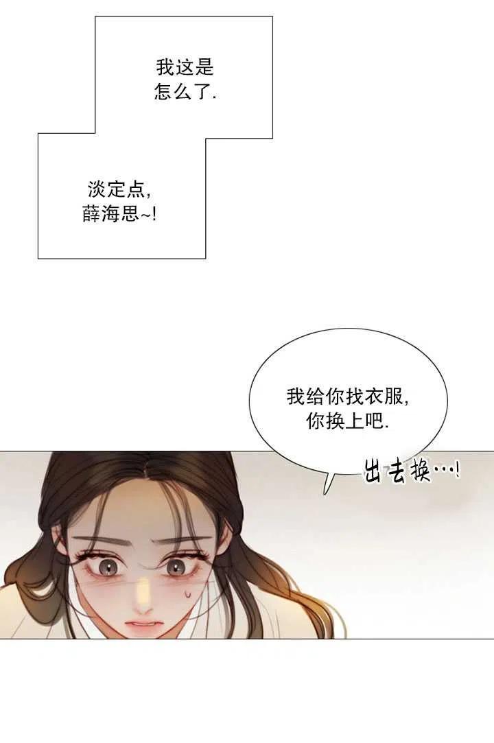 黑色冬季 第84话 第75页