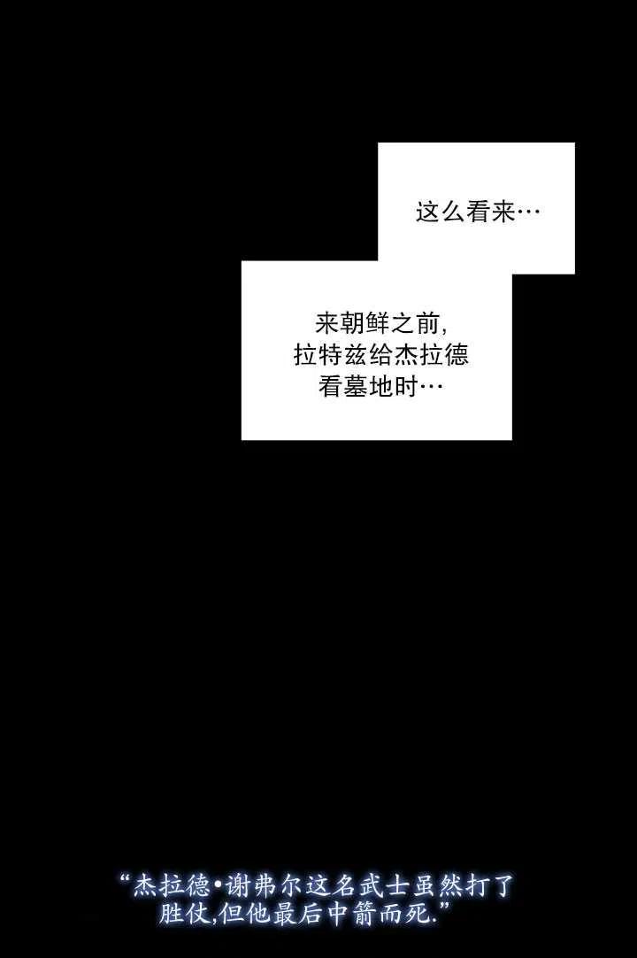 黑色冬季 第84话 第26页