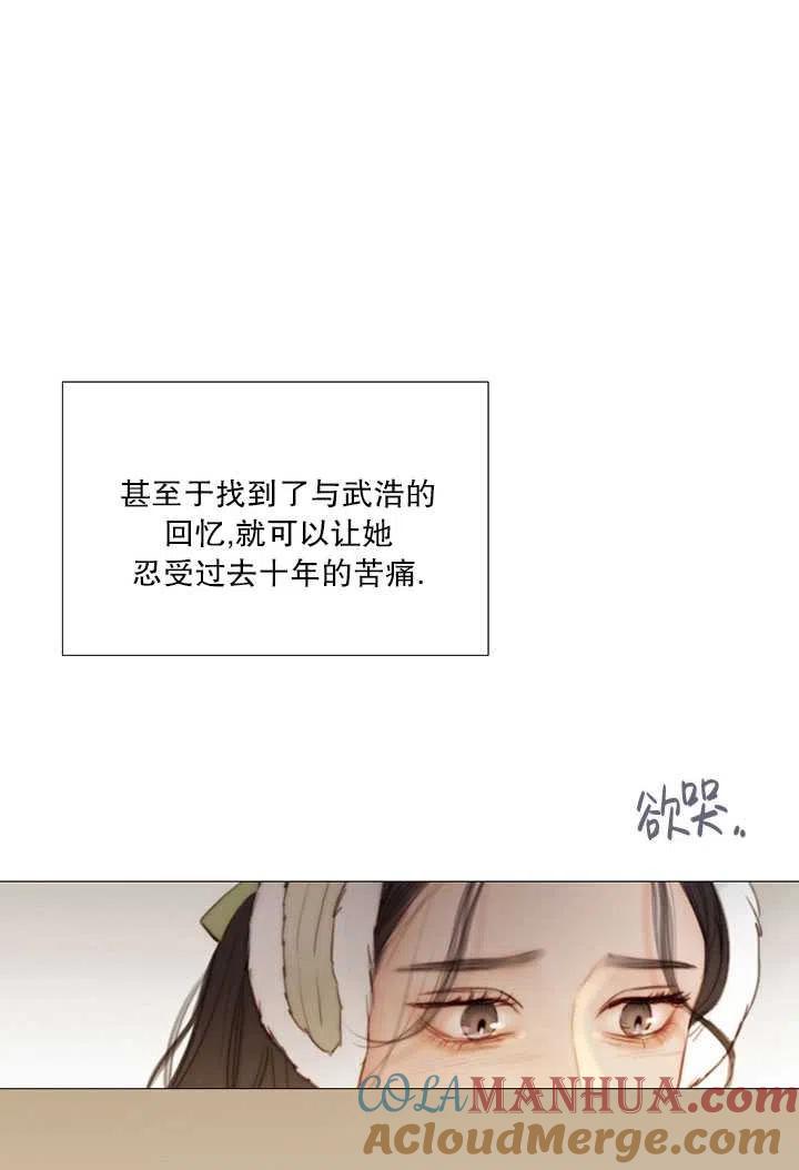黑色冬季 第84话 第41页