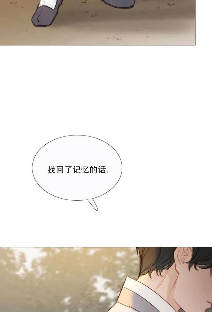 黑色冬季 第84话 第8页