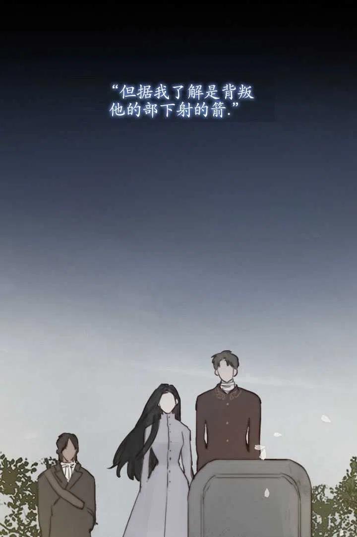 黑色冬季 第84话 第27页