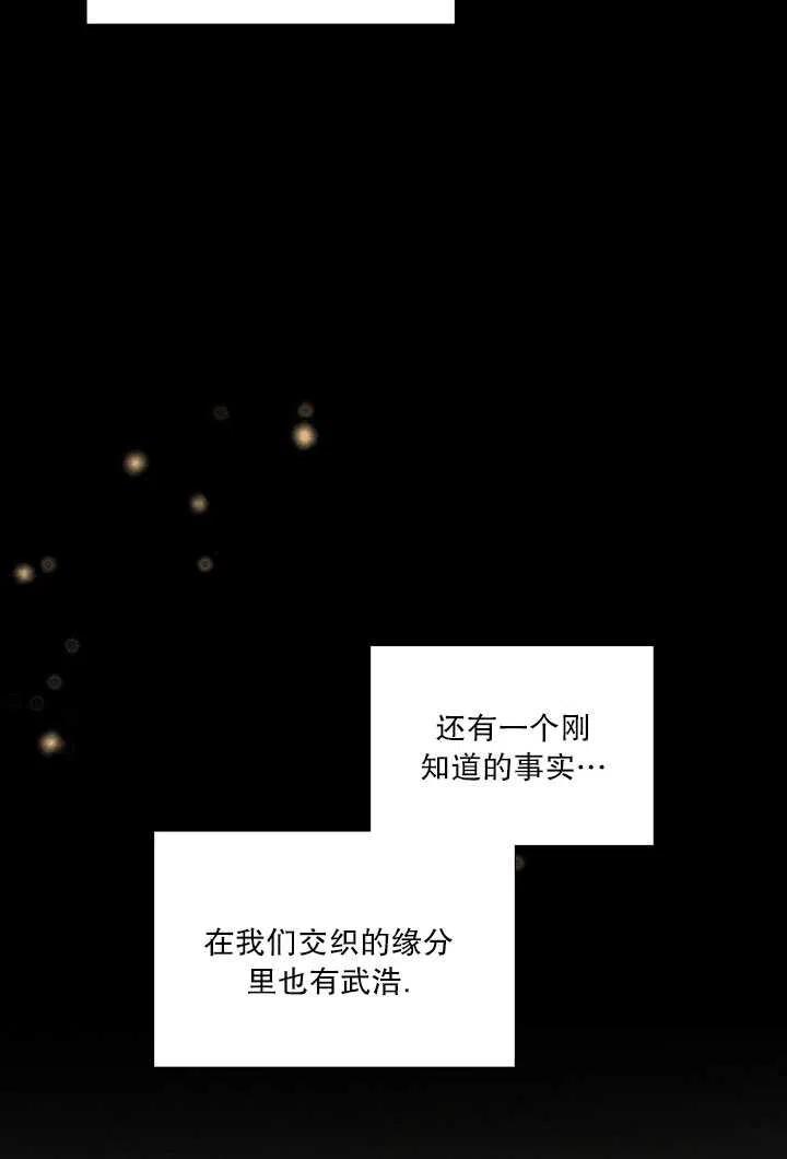 黑色冬季 第84话 第16页