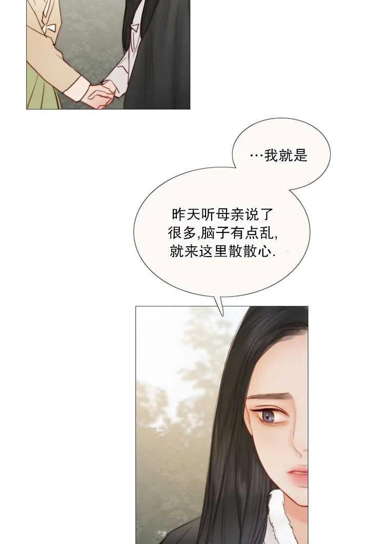 黑色冬季 第84话 第4页