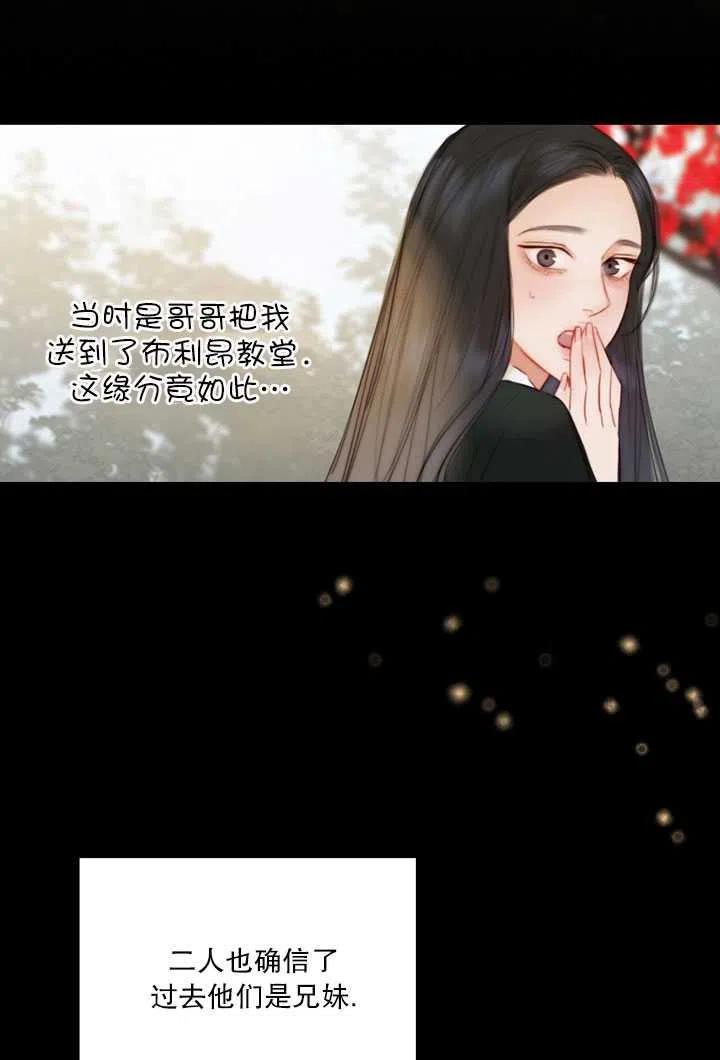 黑色冬季 第84话 第15页
