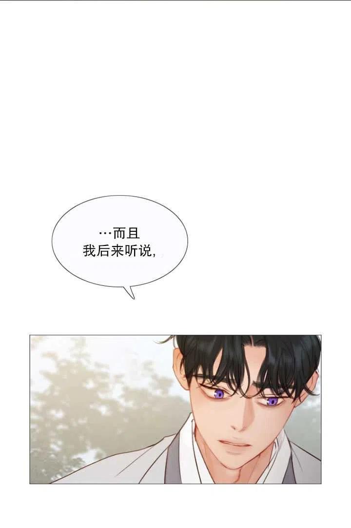 黑色冬季 第84话 第23页