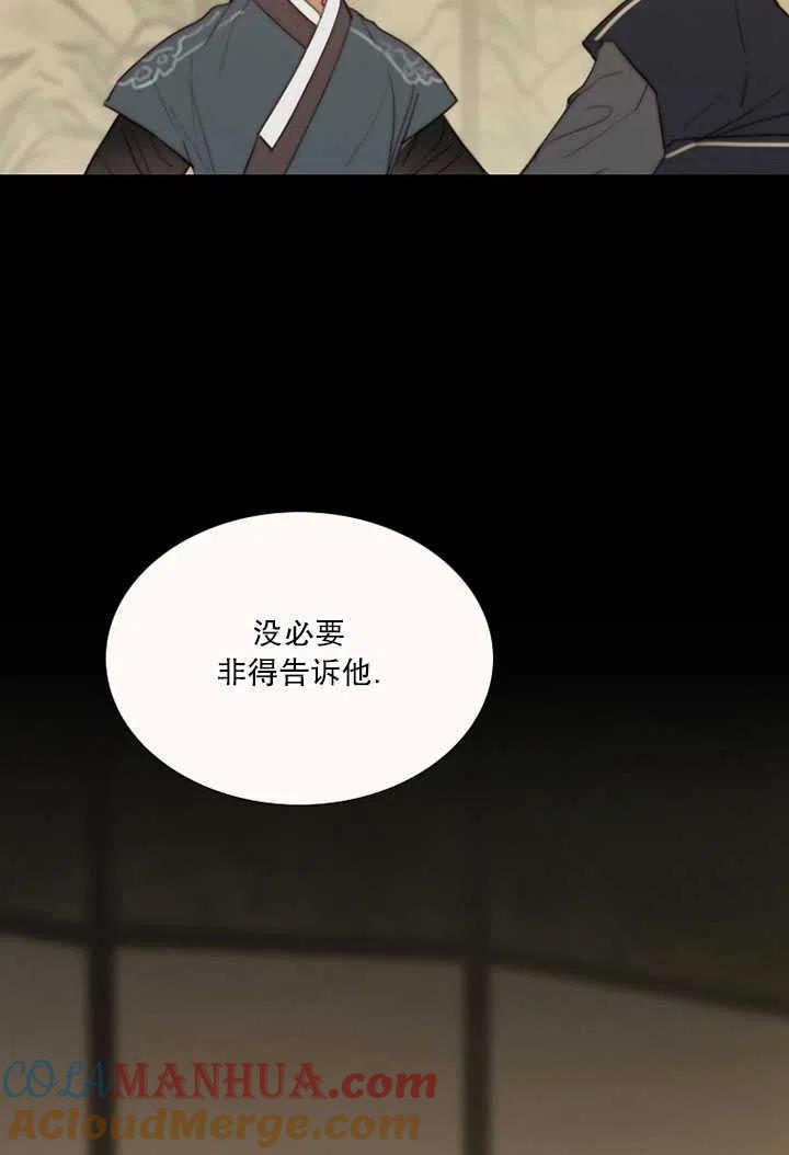 黑色冬季 第84话 第49页