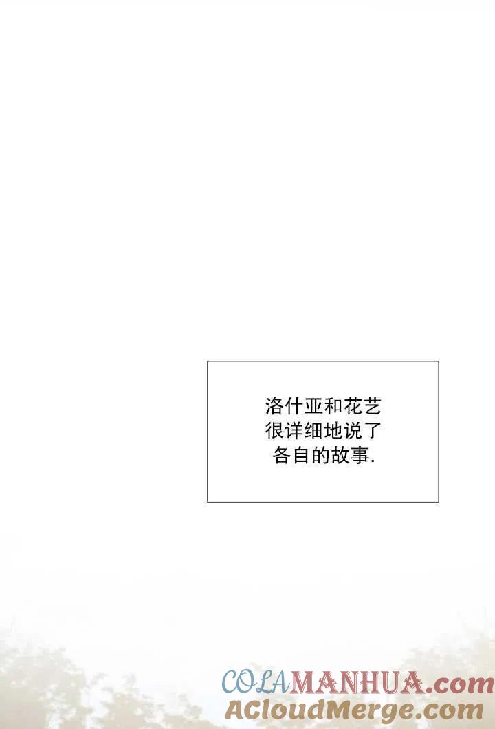黑色冬季 第84话 第13页