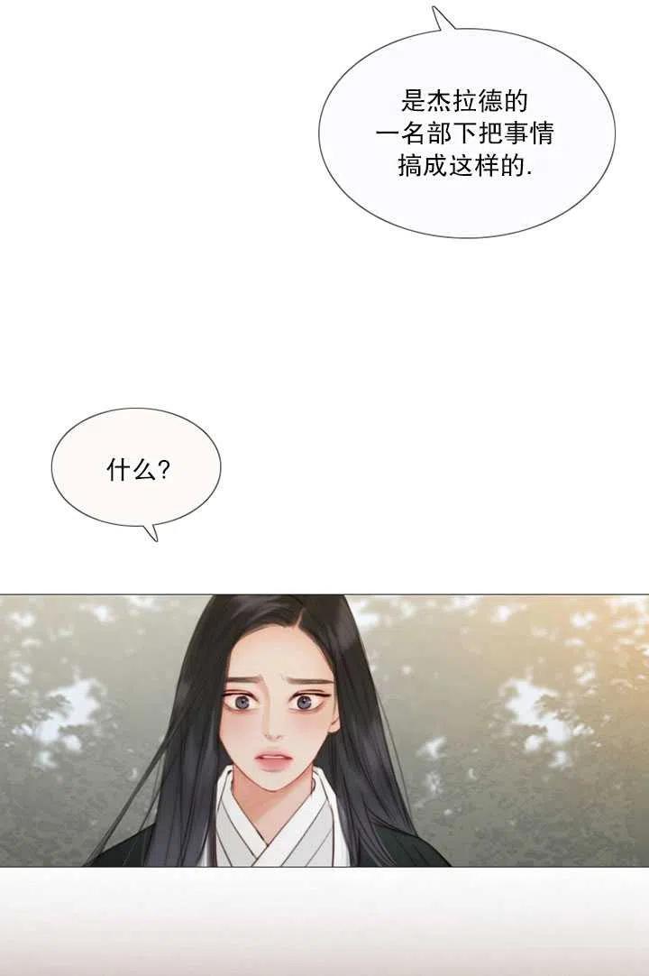 黑色冬季 第84话 第24页