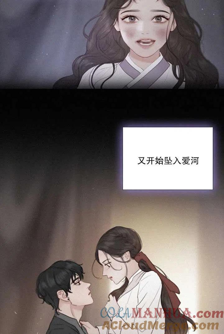 黑色冬季 第85话 第65页