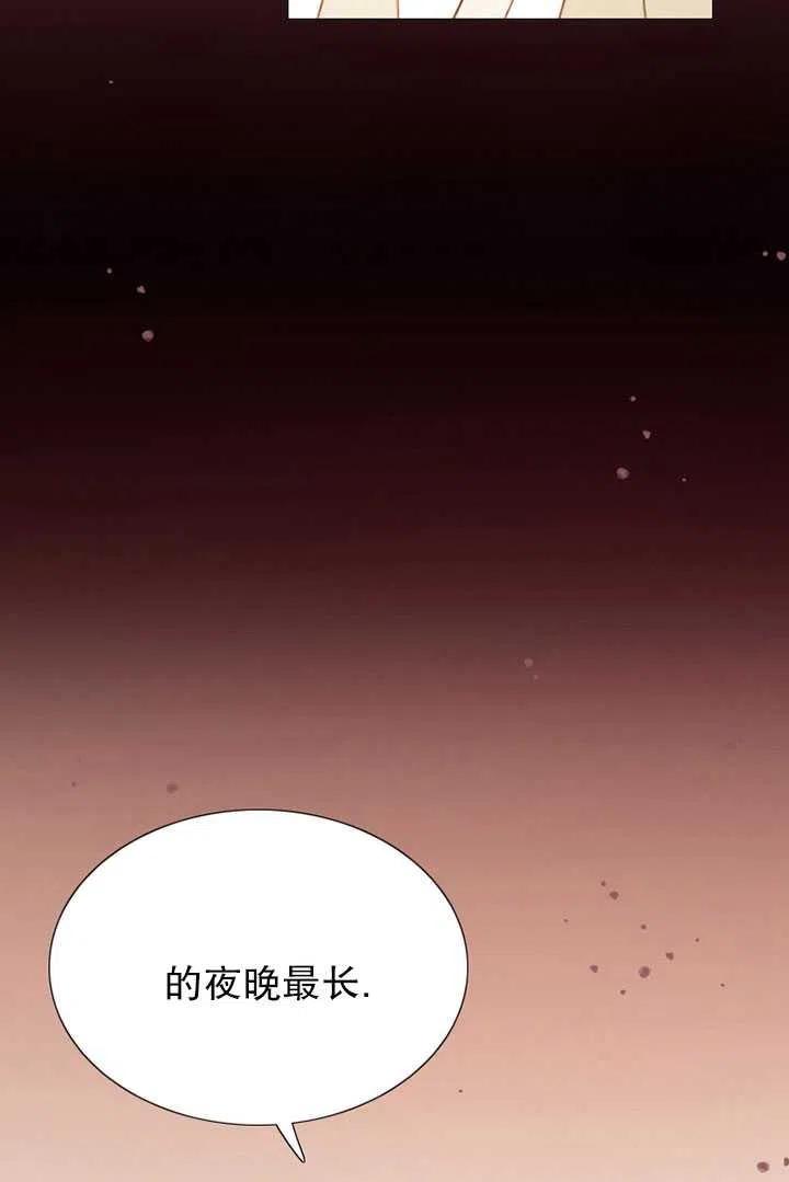 黑色冬季 第85话 第54页