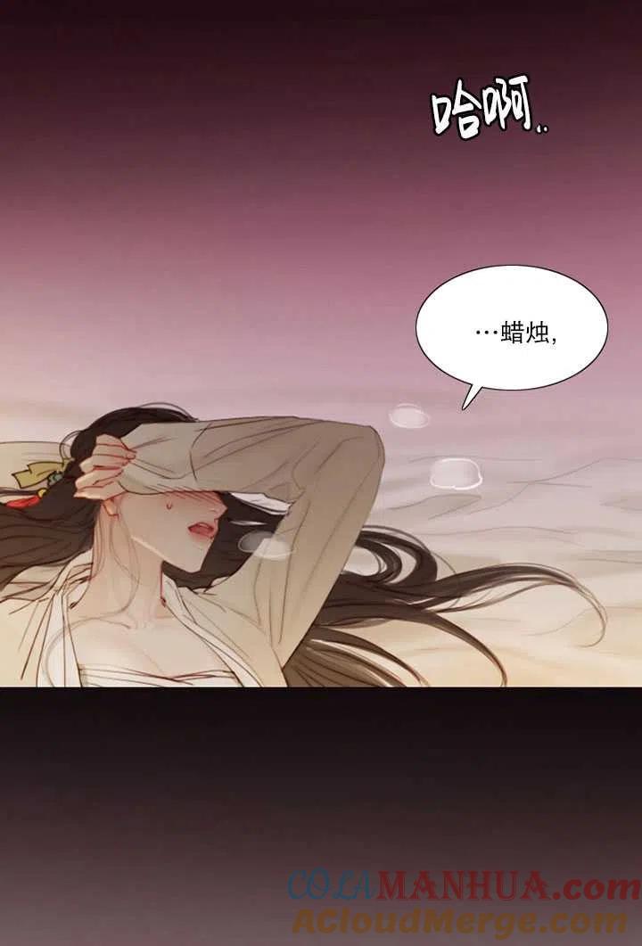 黑色冬季 第85话 第89页