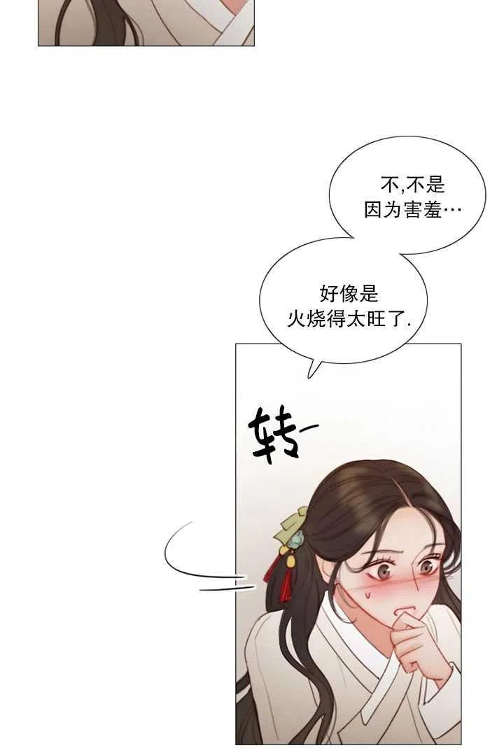 黑色冬季 第85话 第4页
