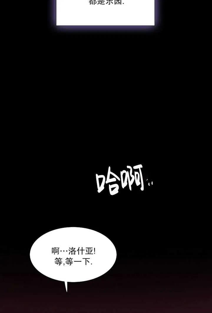 黑色冬季 第85话 第88页
