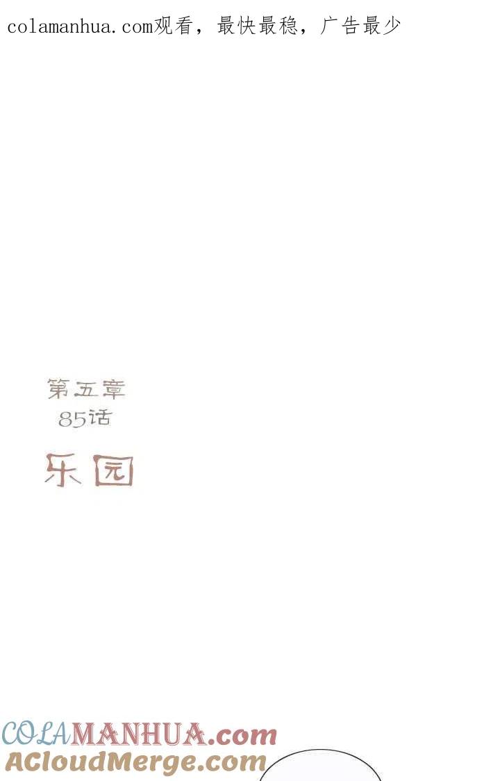 黑色冬季 第85话 第1页