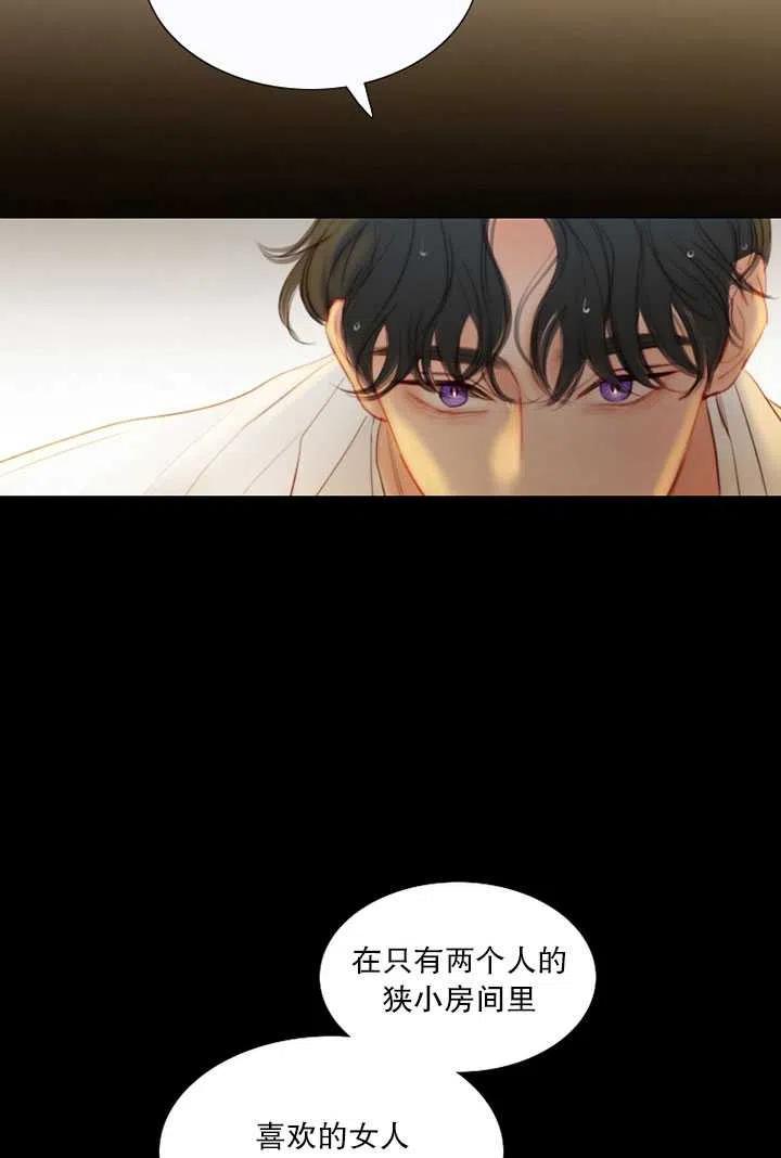 黑色冬季 第85话 第11页