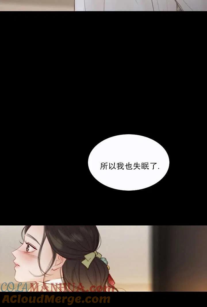 黑色冬季 第85话 第13页