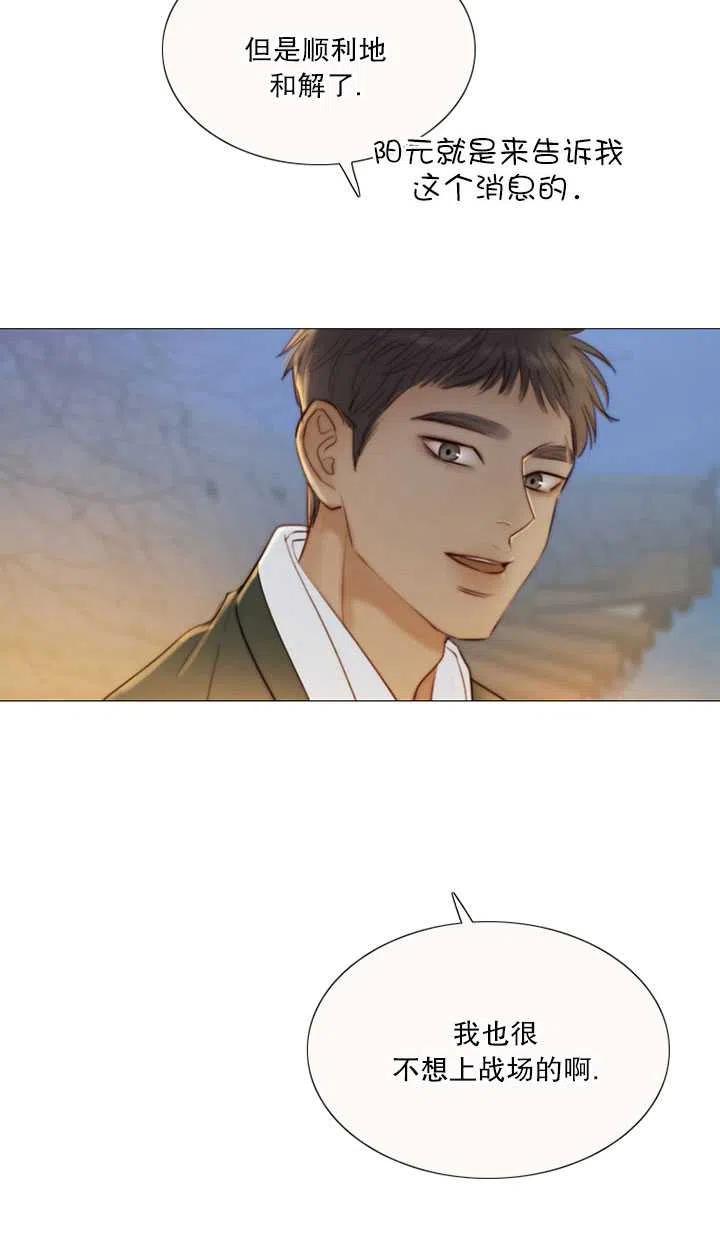 黑色冬季 第86话 第15页