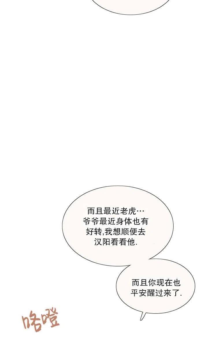 黑色冬季 第86话 第20页
