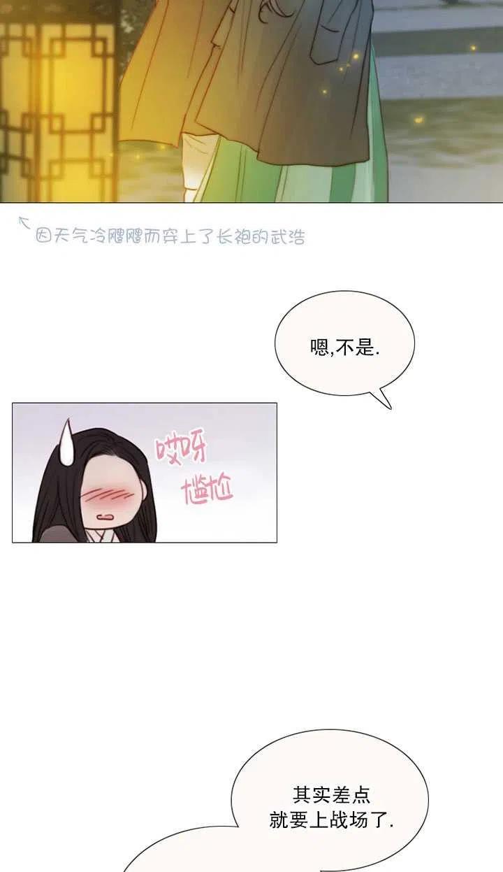 黑色冬季 第86话 第14页