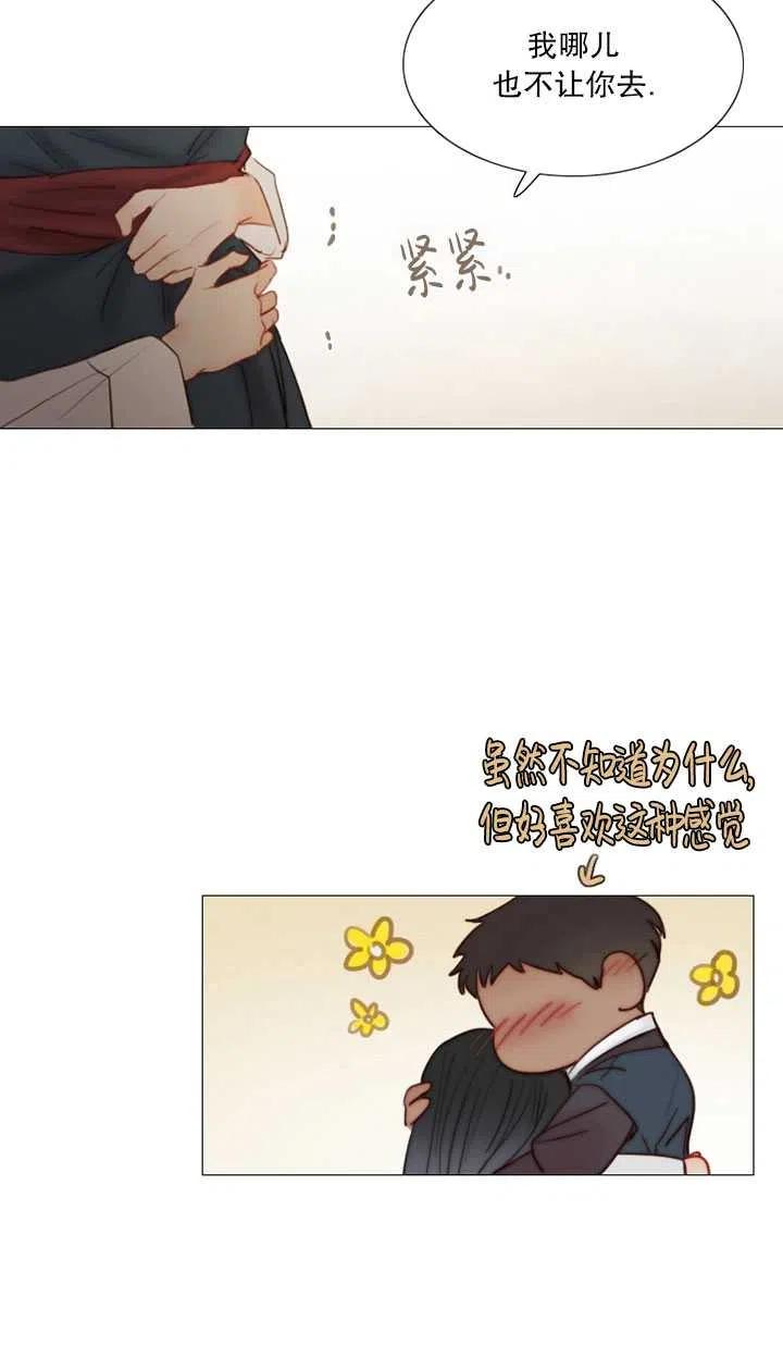 黑色冬季 第86话 第8页