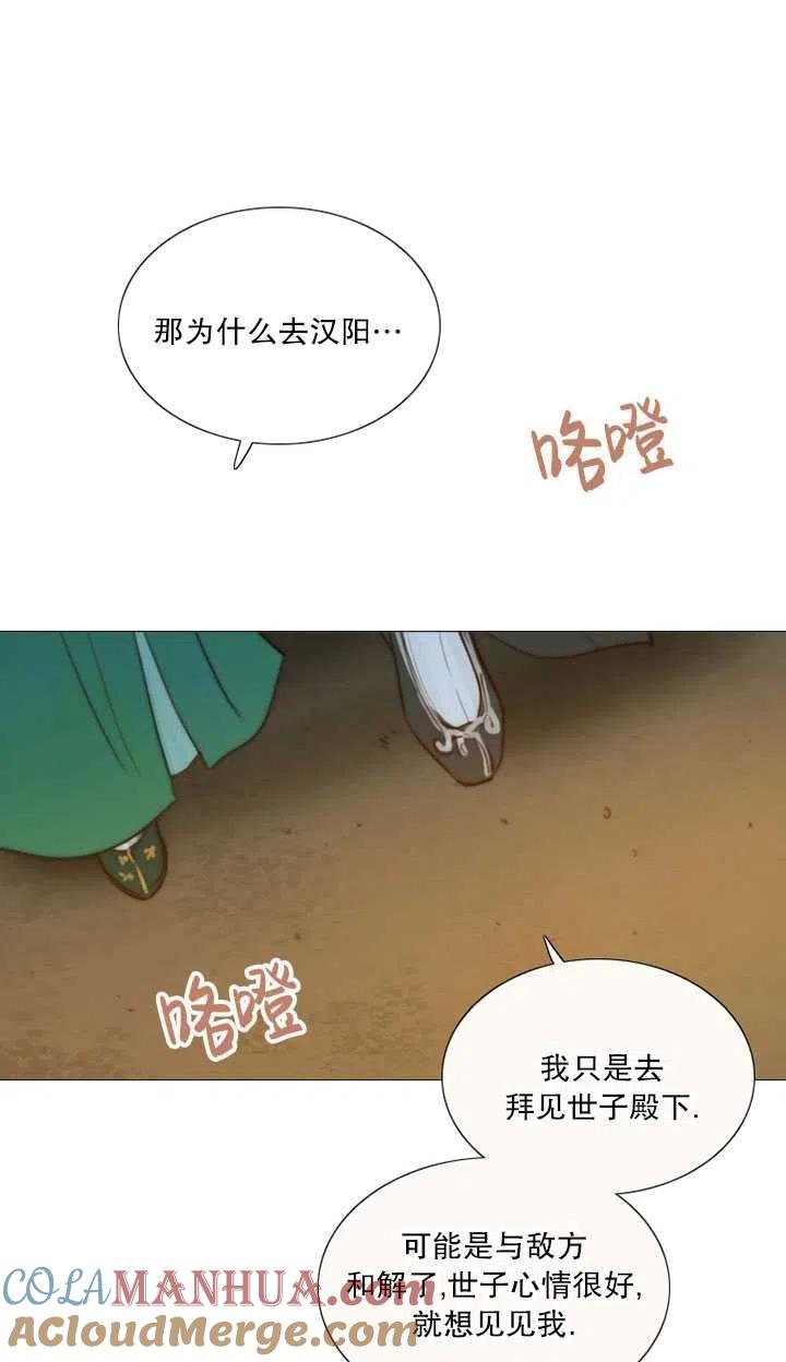 黑色冬季 第86话 第19页