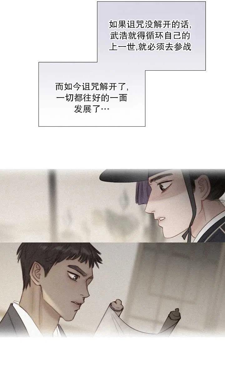 黑色冬季 第86话 第18页