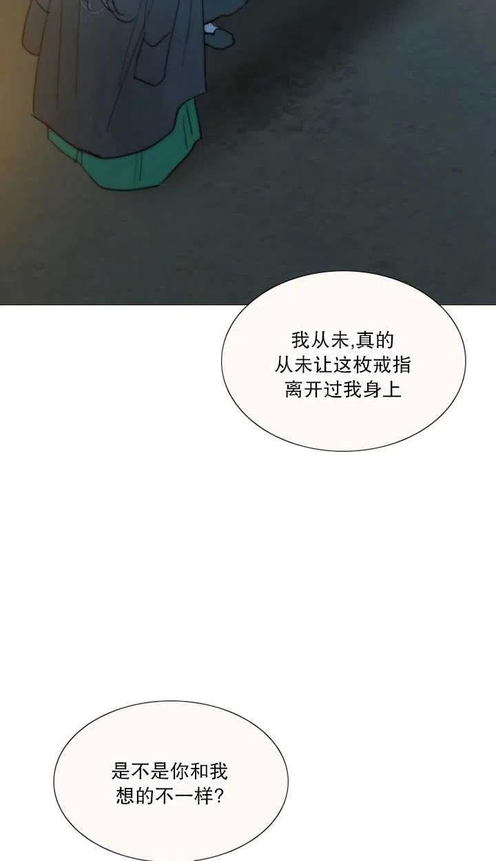 黑色冬季 第86话 第35页