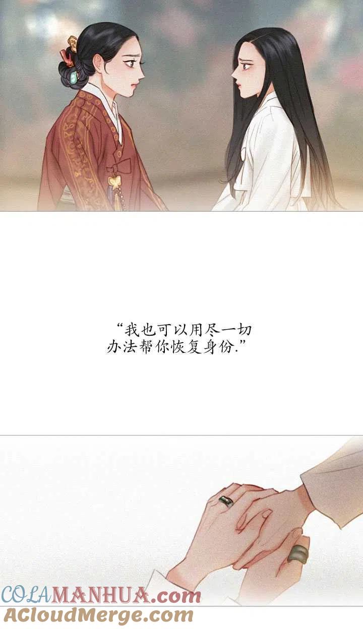 黑色冬季 第86话 第40页