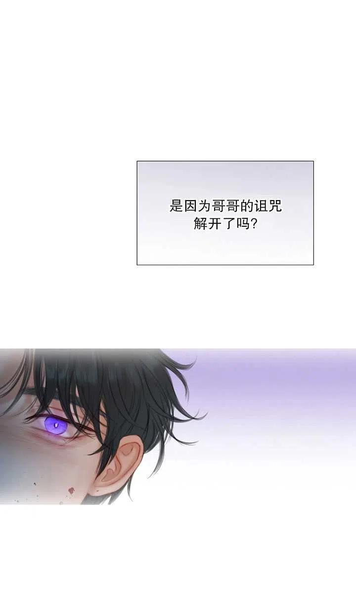 黑色冬季 第86话 第17页