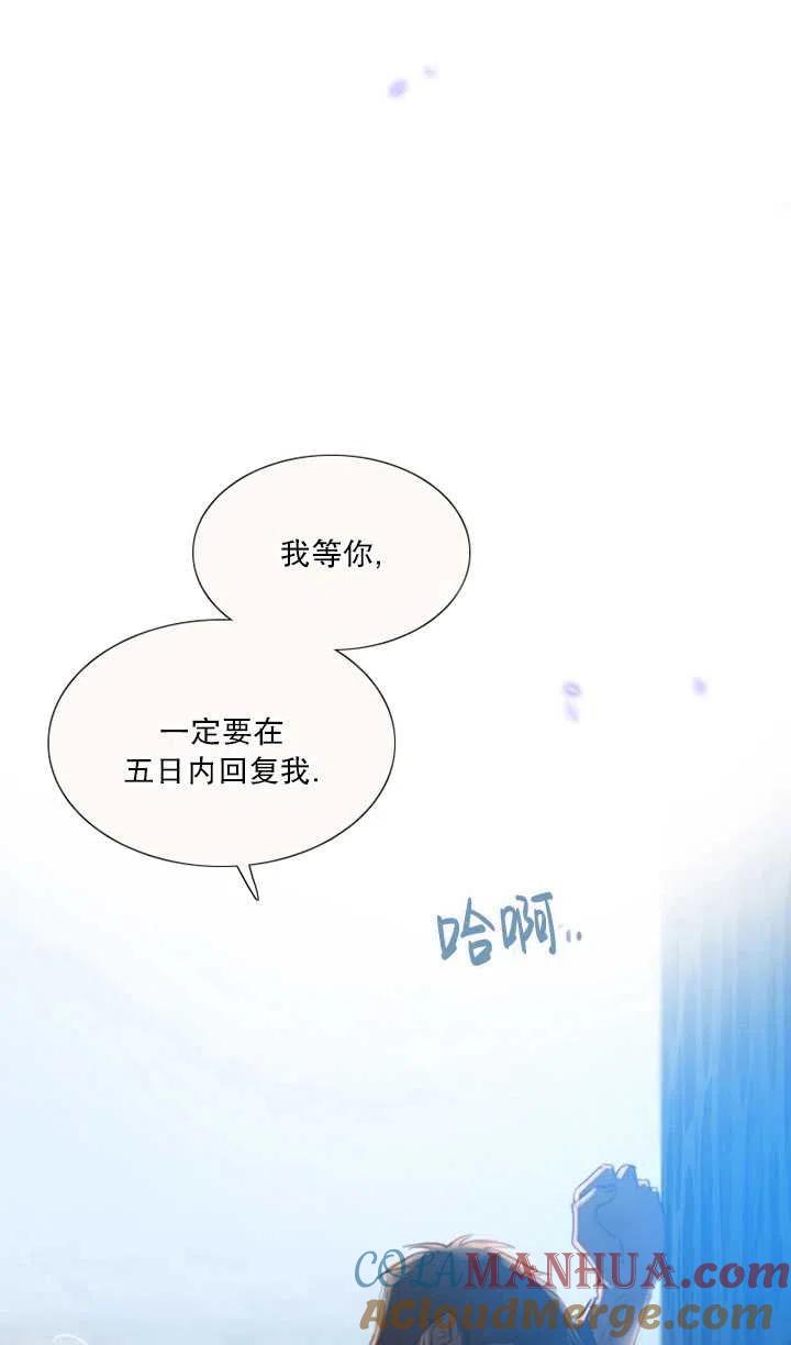 黑色冬季 第86话 第73页