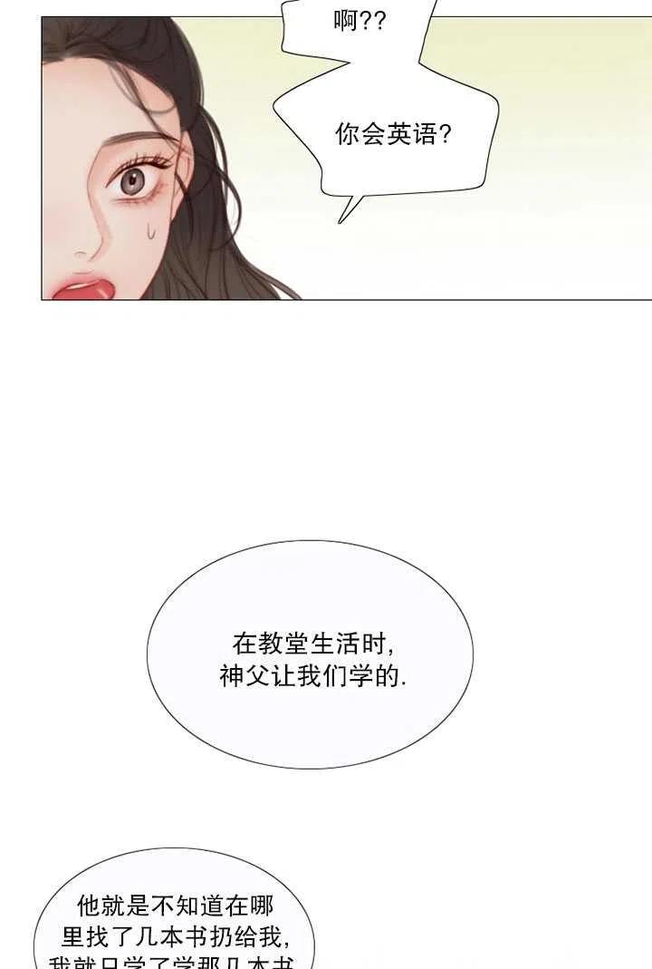 黑色冬季 第87话 第88页