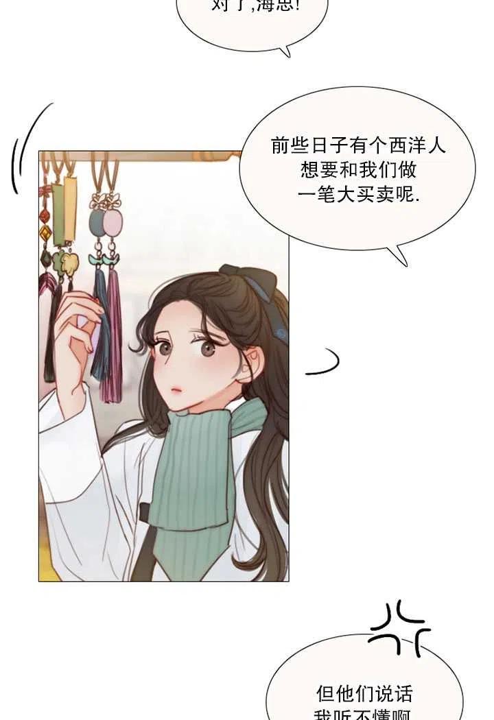 黑色冬季 第87话 第54页