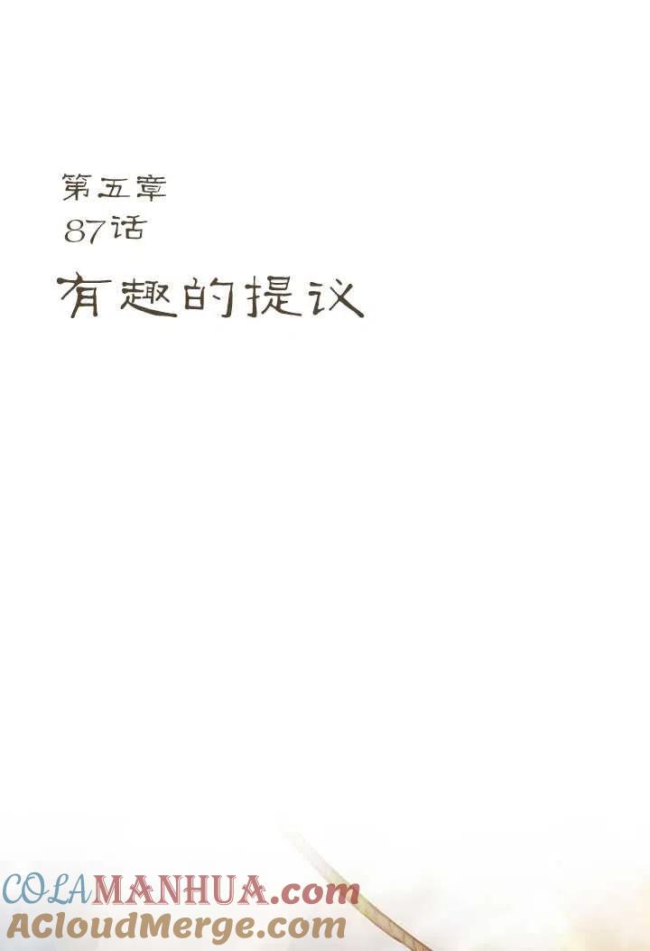 黑色冬季 第87话 第5页