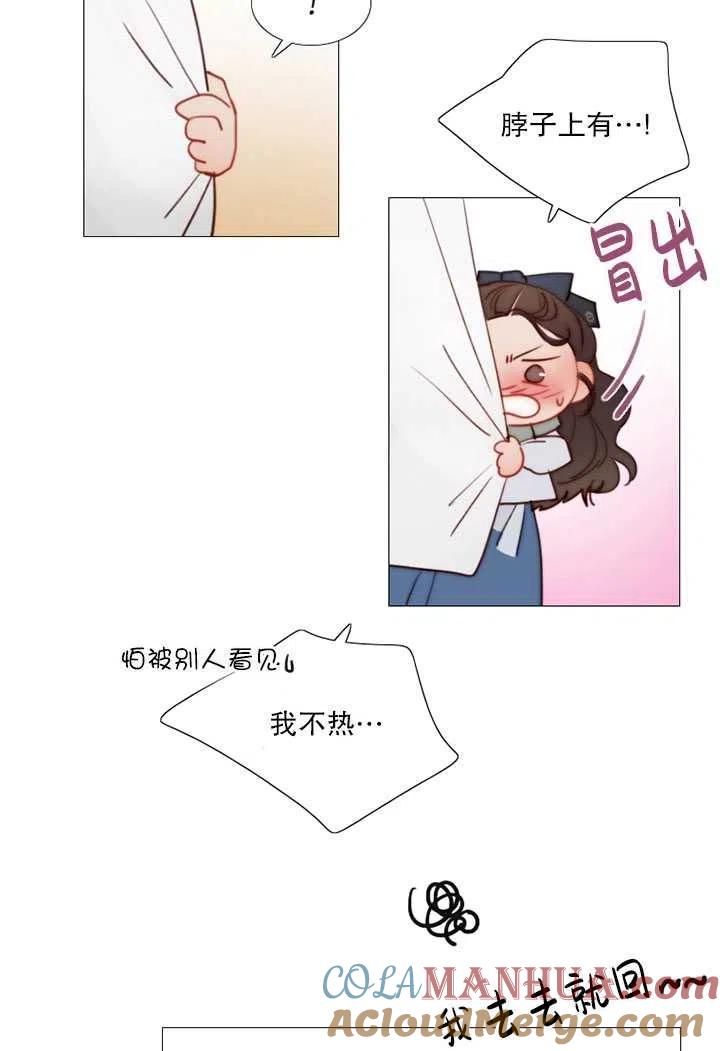 黑色冬季 第87话 第17页