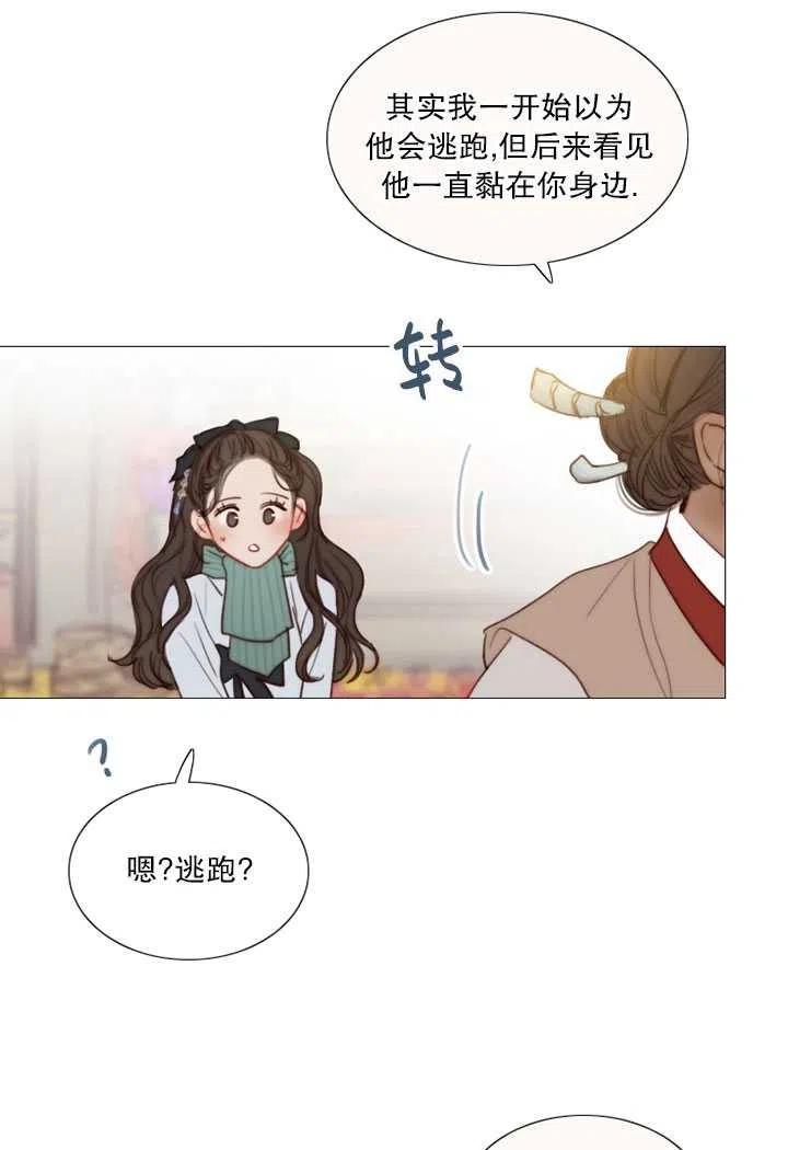 黑色冬季 第87话 第52页