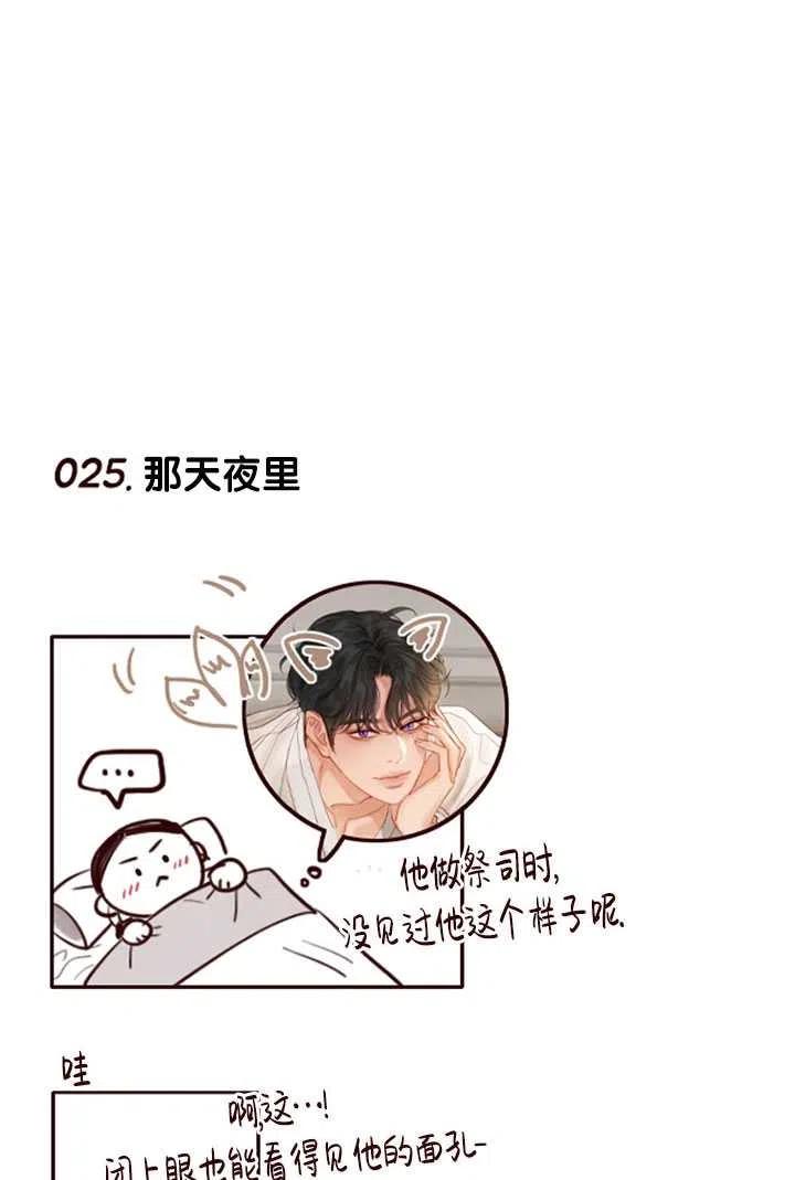 黑色冬季 第87话 第99页