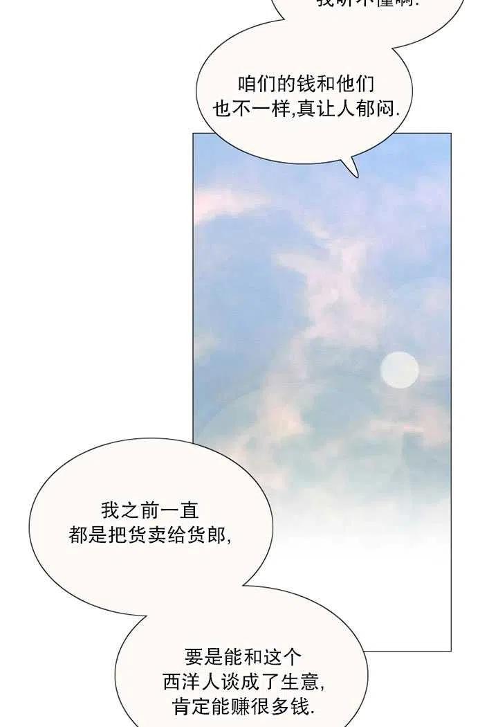 黑色冬季 第87话 第55页