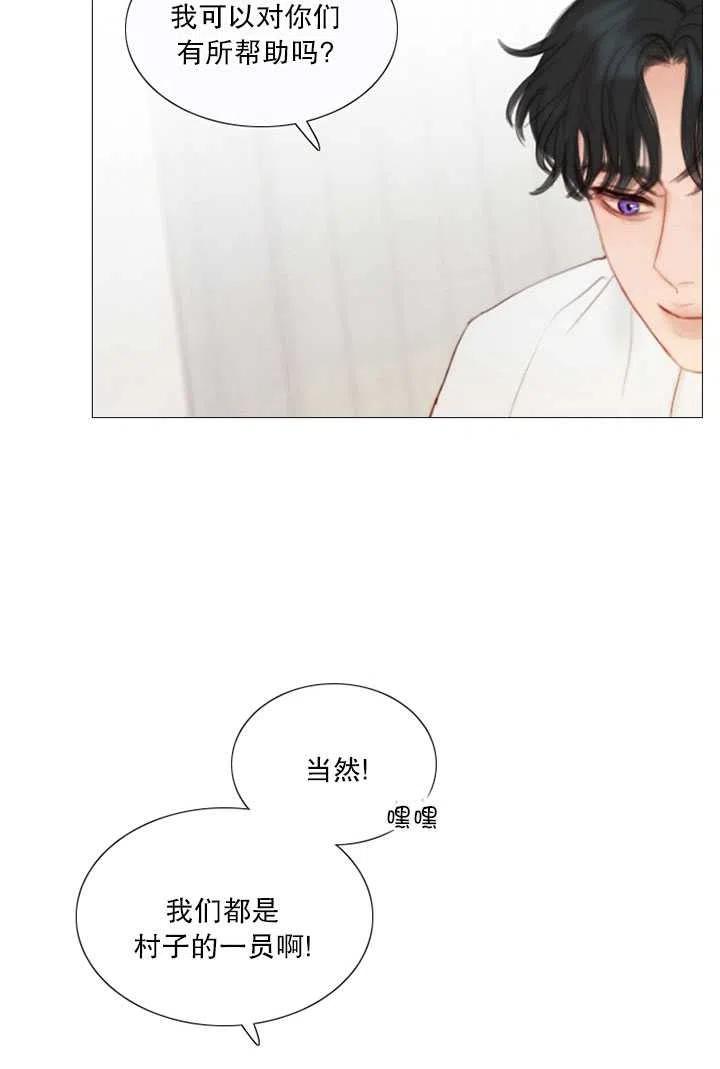 黑色冬季 第87话 第92页