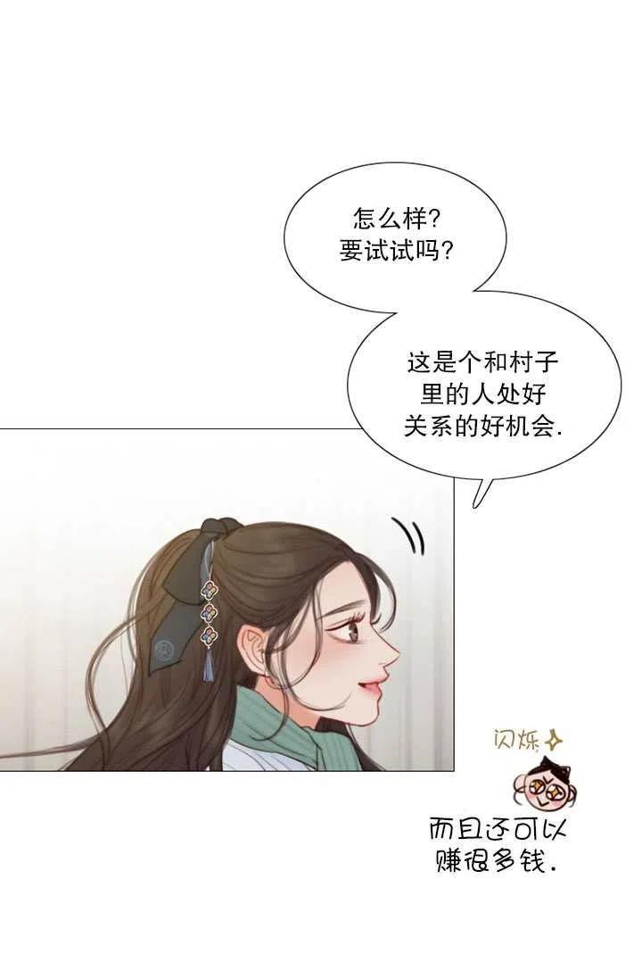 黑色冬季 第87话 第86页